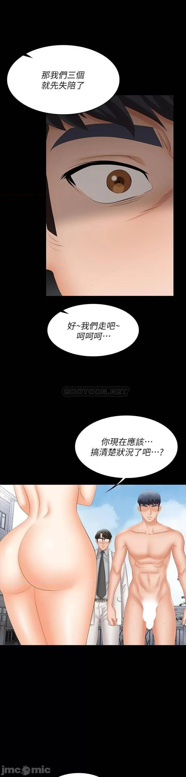 交换游戏 交换游戏_第79话_-_我也想被你宠幸 第15页