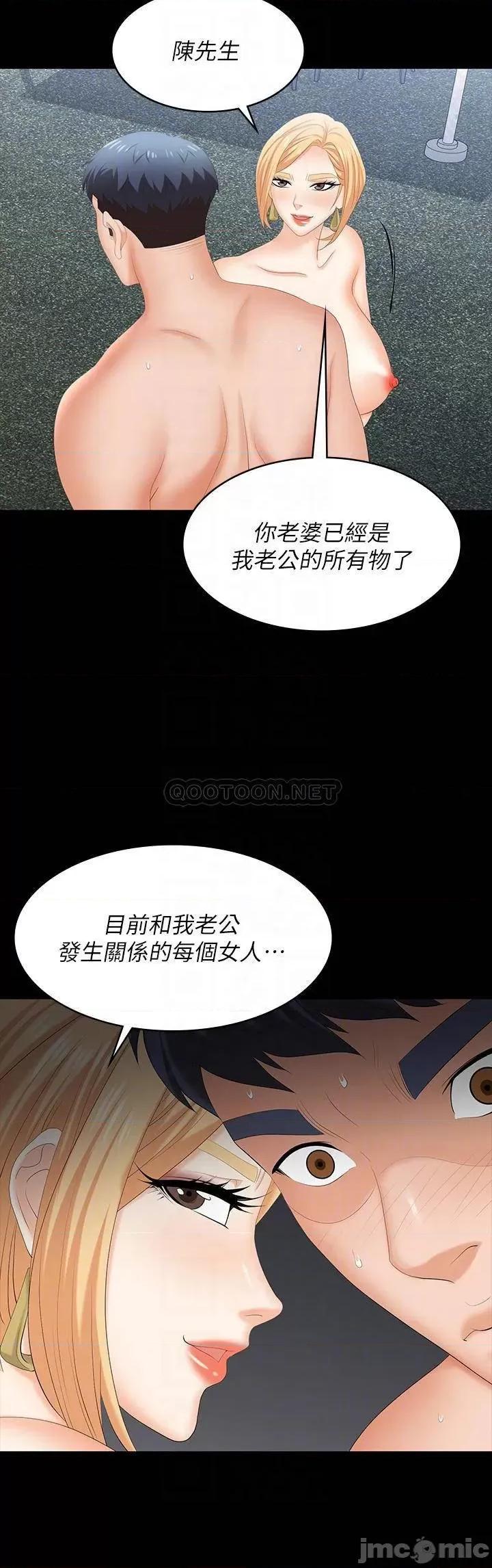 交换游戏 交换游戏_第79话_-_我也想被你宠幸 第16页