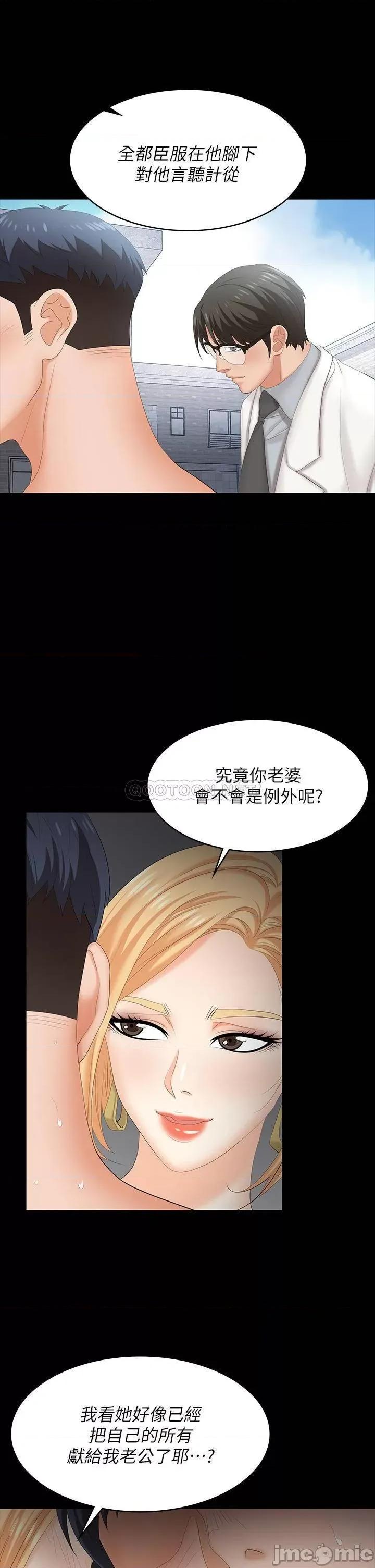 交换游戏 交换游戏_第79话_-_我也想被你宠幸 第17页