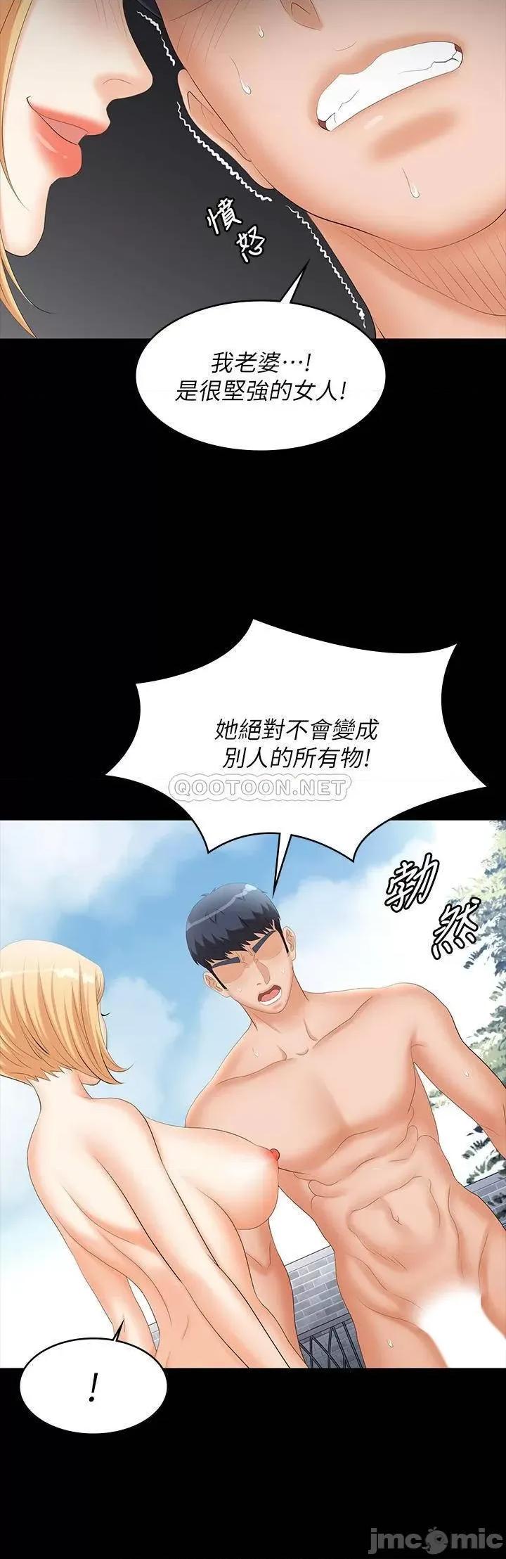 交换游戏 交换游戏_第79话_-_我也想被你宠幸 第18页