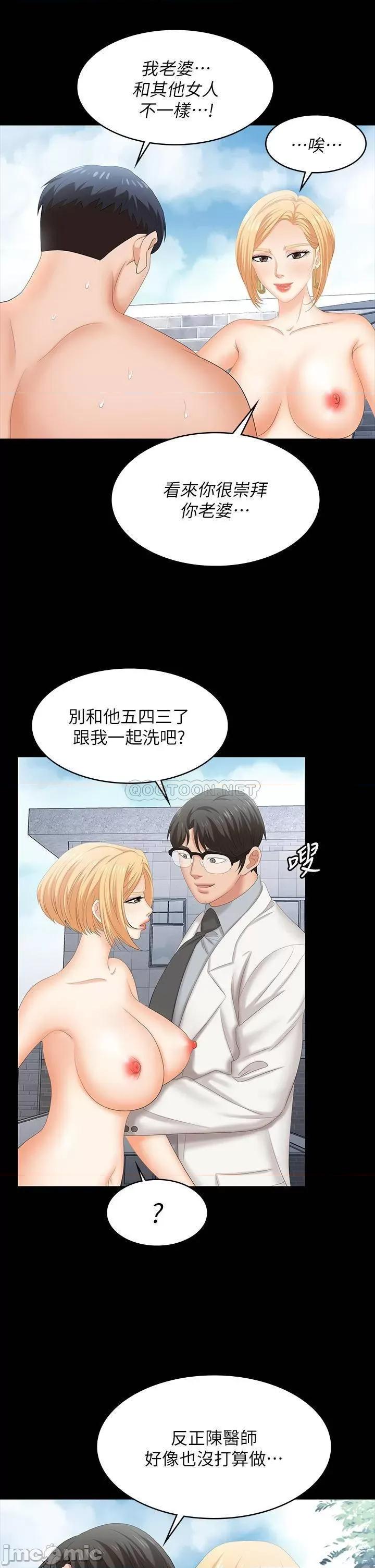 交换游戏 交换游戏_第79话_-_我也想被你宠幸 第19页
