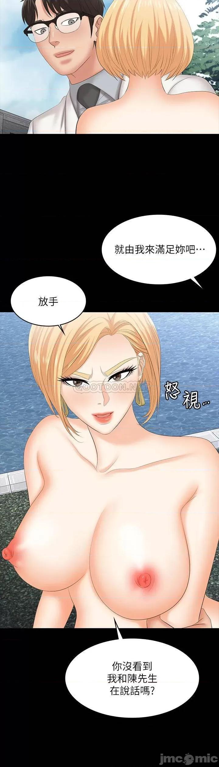 交换游戏 交换游戏_第79话_-_我也想被你宠幸 第20页