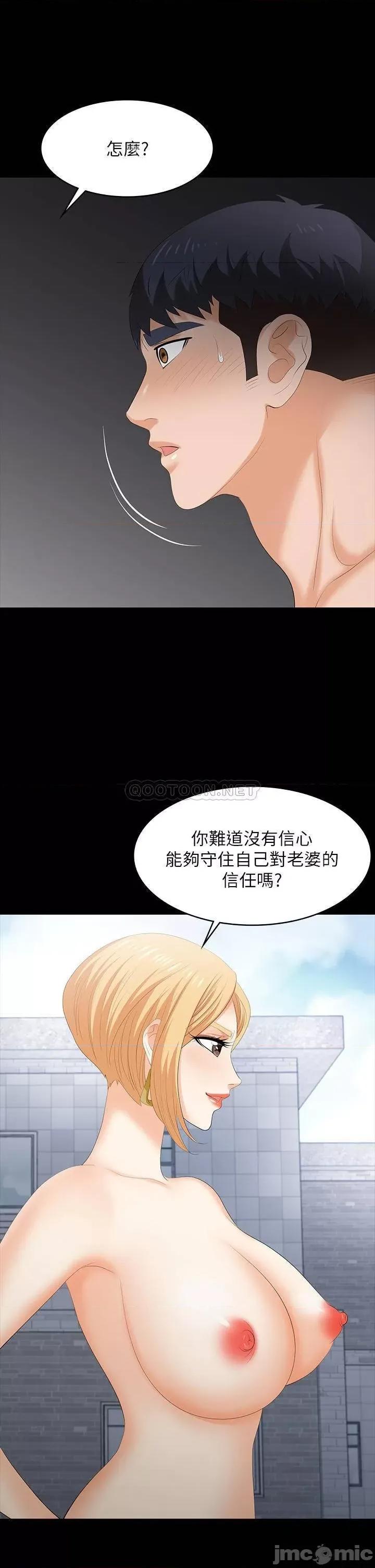交换游戏 交换游戏_第79话_-_我也想被你宠幸 第23页