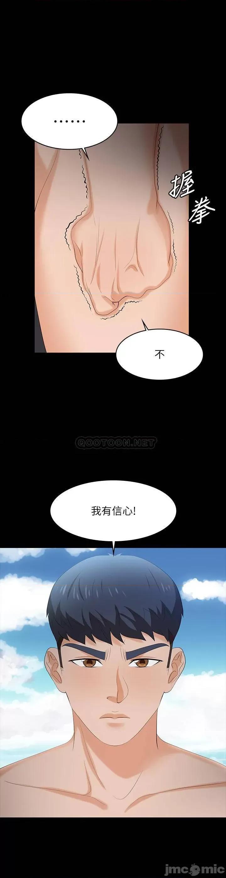 交换游戏 交换游戏_第79话_-_我也想被你宠幸 第24页