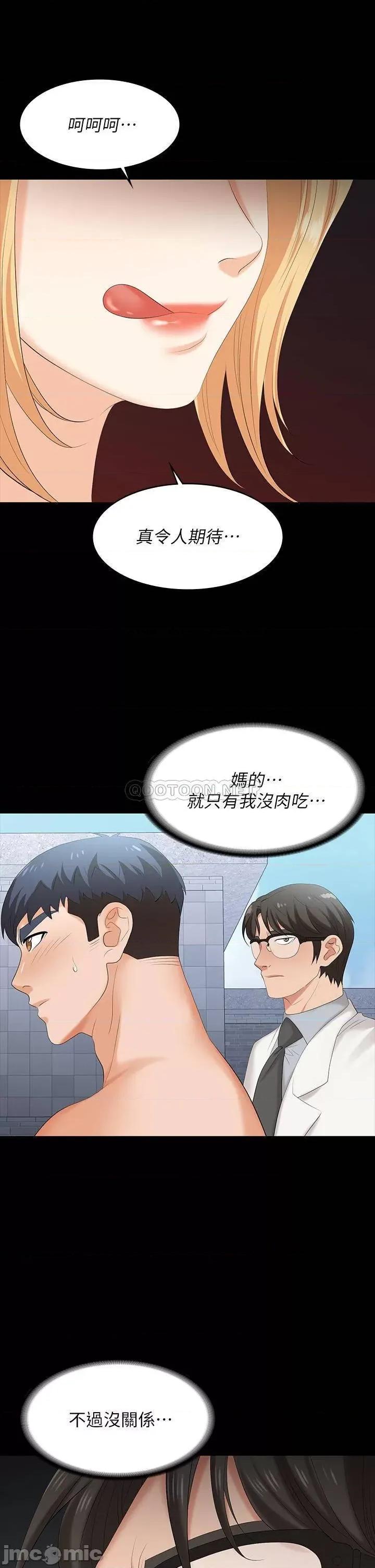 交换游戏 交换游戏_第79话_-_我也想被你宠幸 第25页