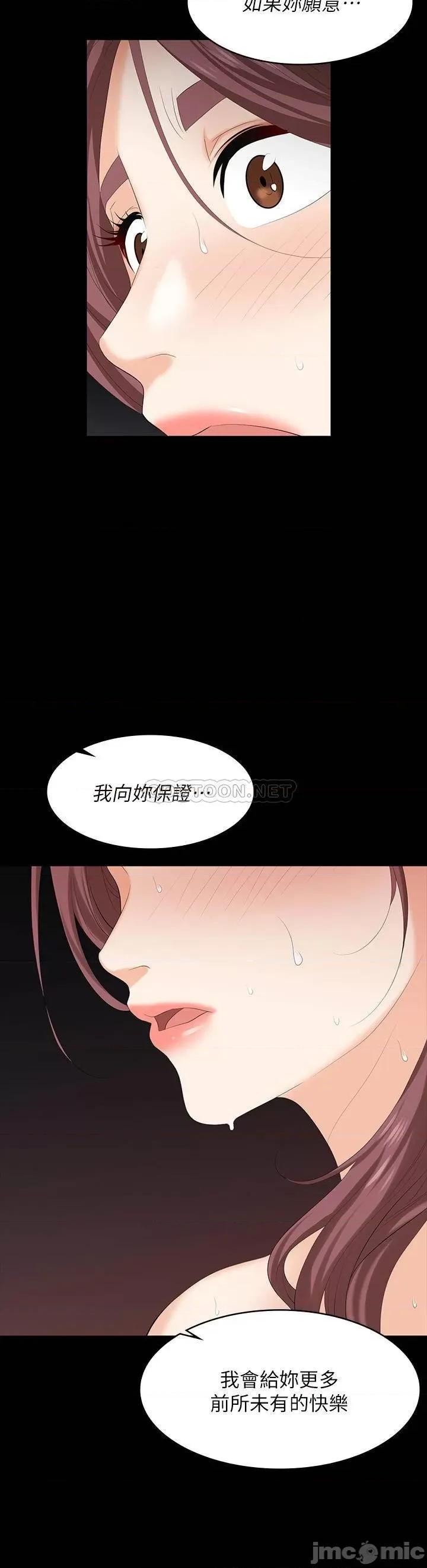 交换游戏 交换游戏_第79话_-_我也想被你宠幸 第33页