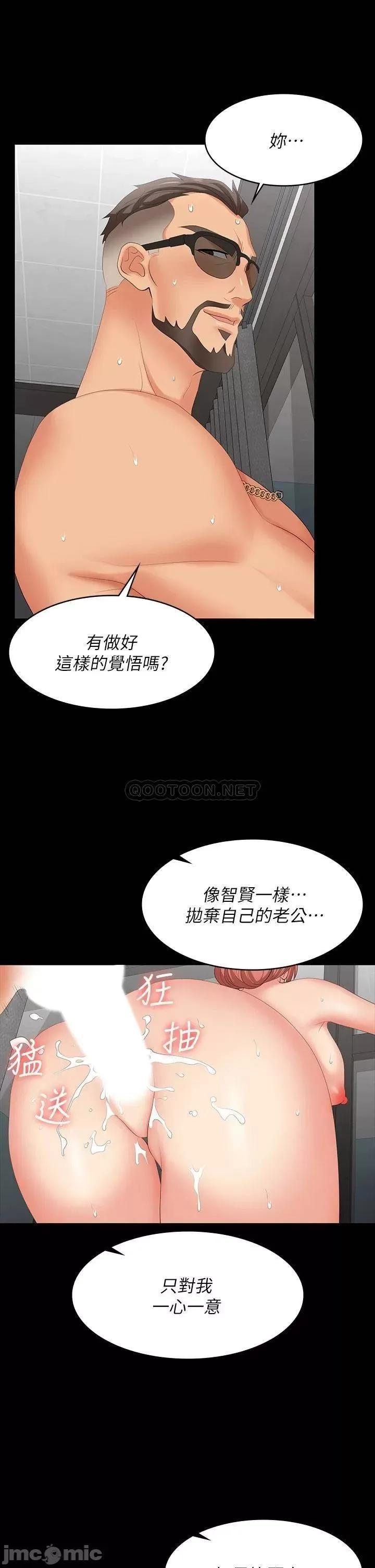 交换游戏 交换游戏_第80话_-_如果你听话，就给你插 第1页