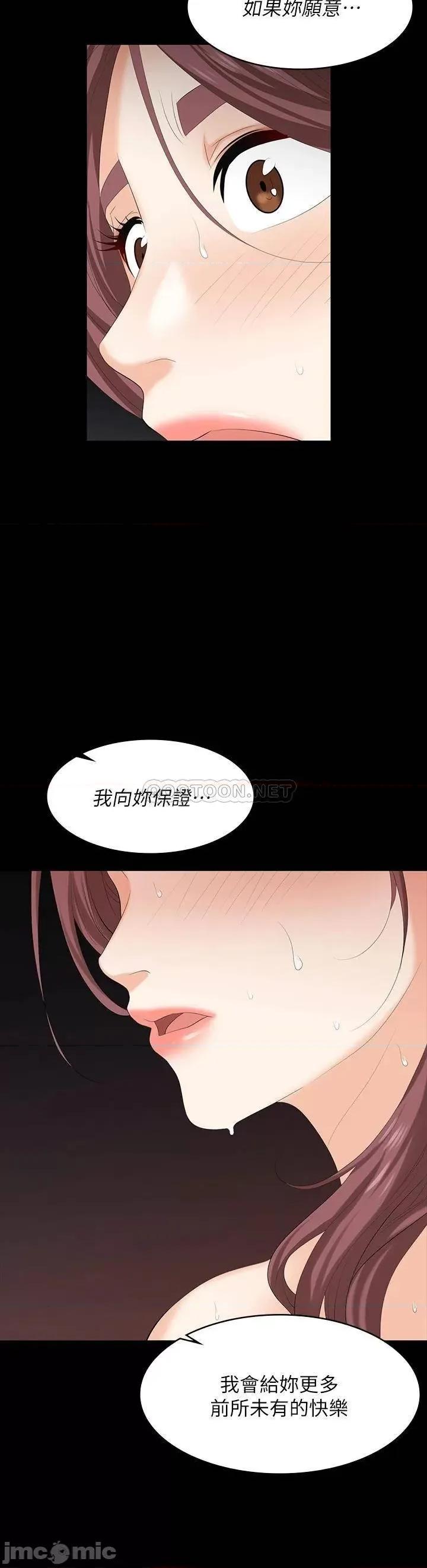 交换游戏 交换游戏_第80话_-_如果你听话，就给你插 第2页