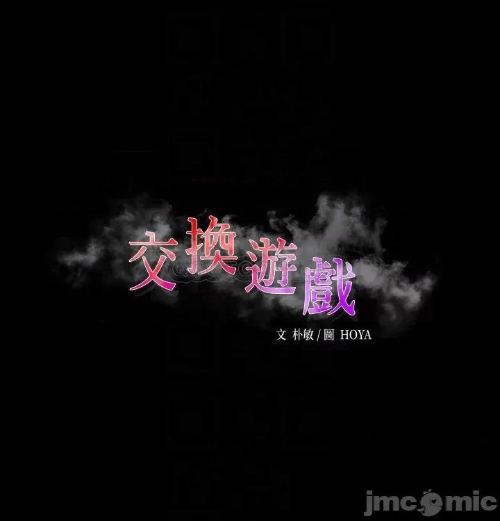 交换游戏 交换游戏_第80话_-_如果你听话，就给你插 第5页