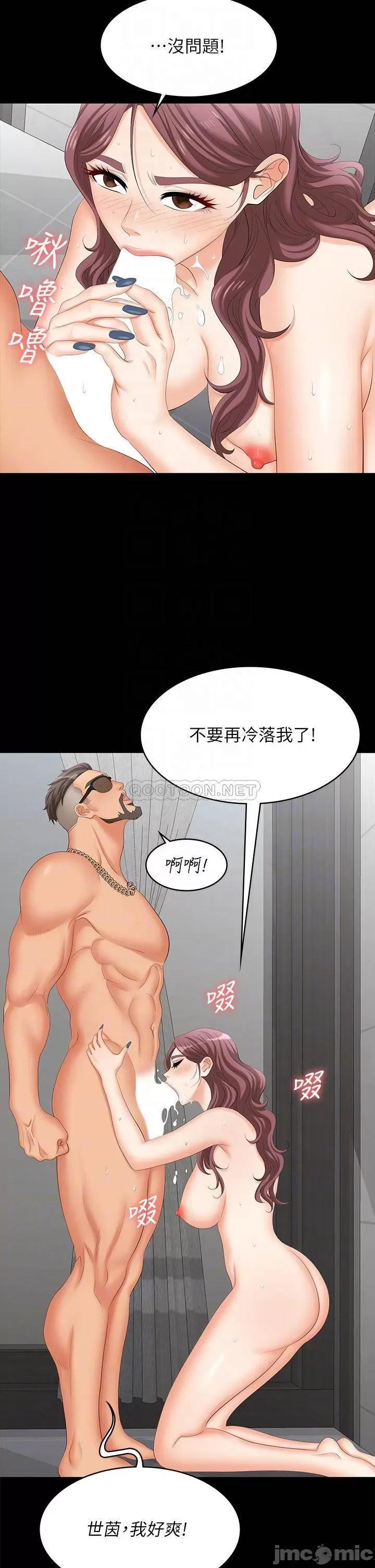 交换游戏 交换游戏_第80话_-_如果你听话，就给你插 第9页