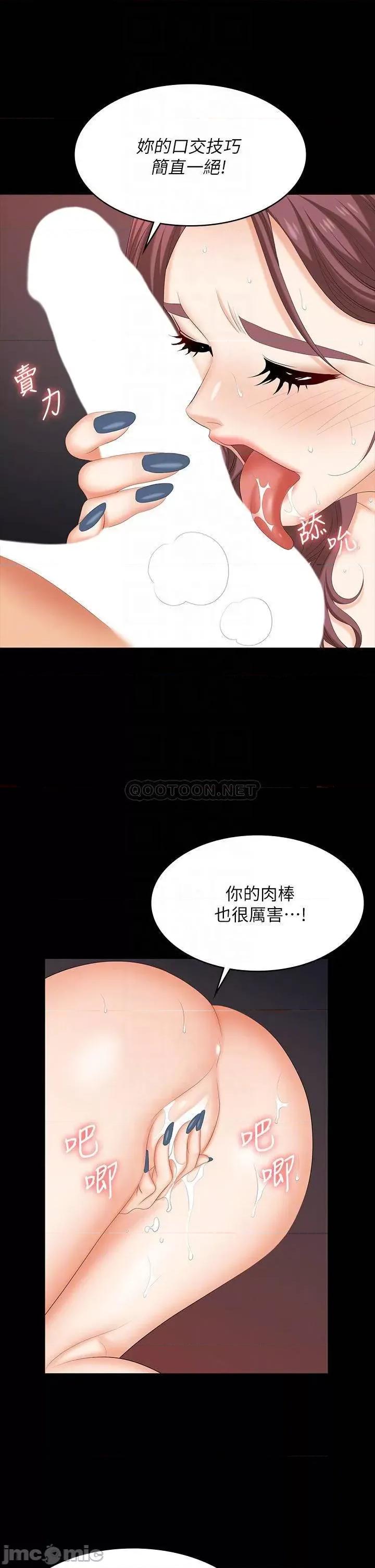 交换游戏 交换游戏_第80话_-_如果你听话，就给你插 第10页