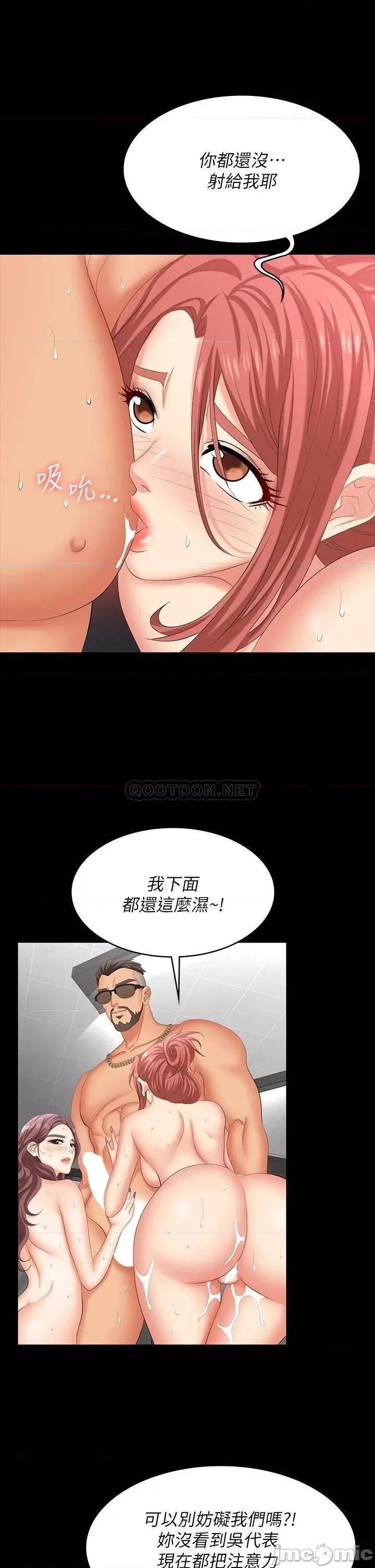 交换游戏 交换游戏_第80话_-_如果你听话，就给你插 第12页