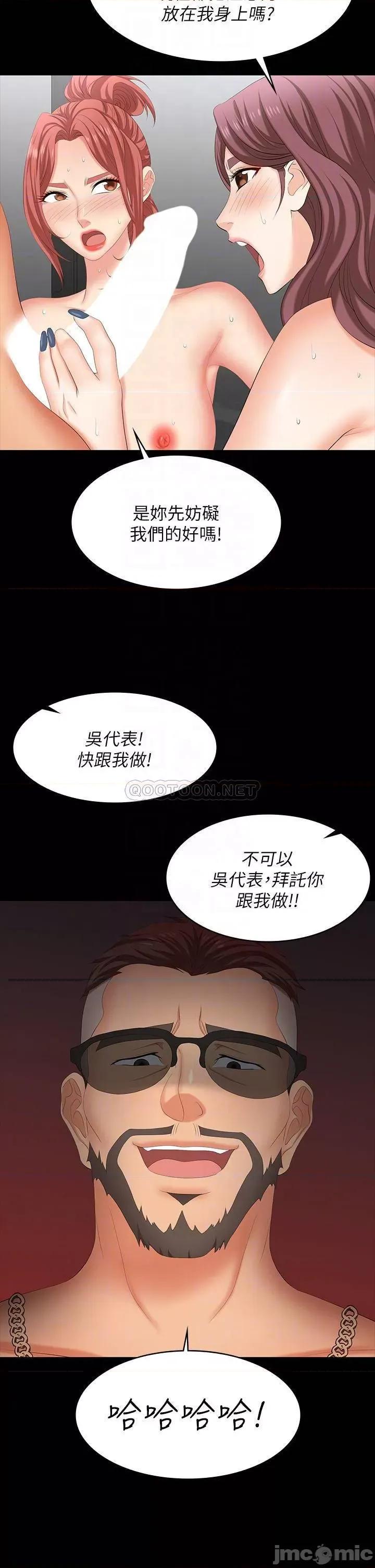 交换游戏 交换游戏_第80话_-_如果你听话，就给你插 第13页