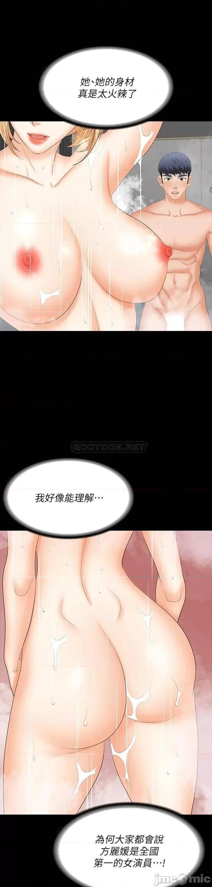 交换游戏 交换游戏_第80话_-_如果你听话，就给你插 第17页