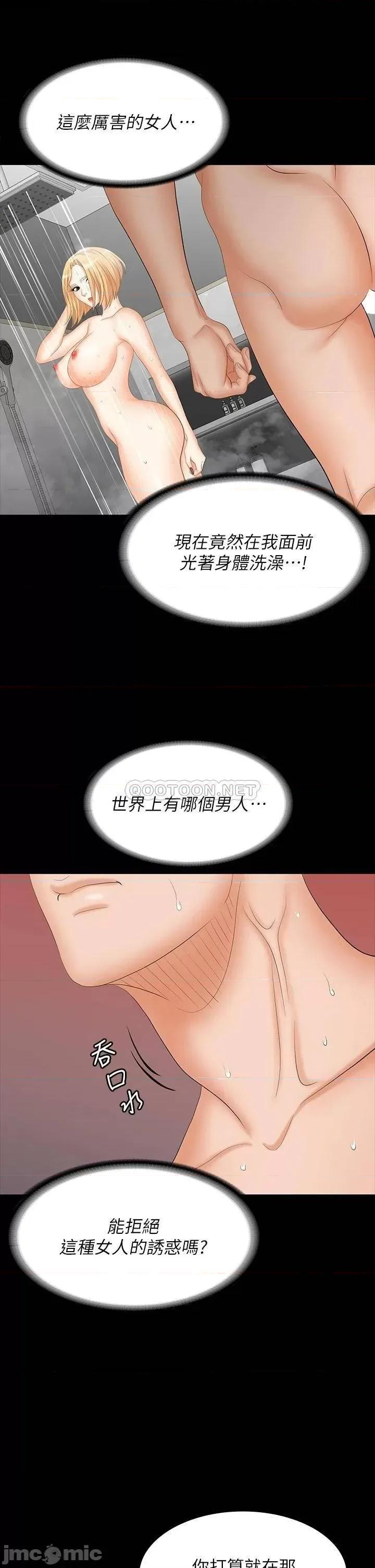 交换游戏 交换游戏_第80话_-_如果你听话，就给你插 第18页