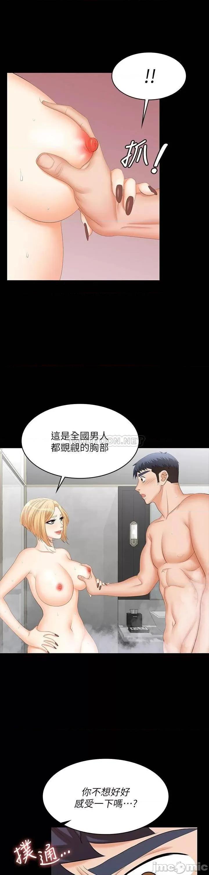 交换游戏 交换游戏_第80话_-_如果你听话，就给你插 第20页
