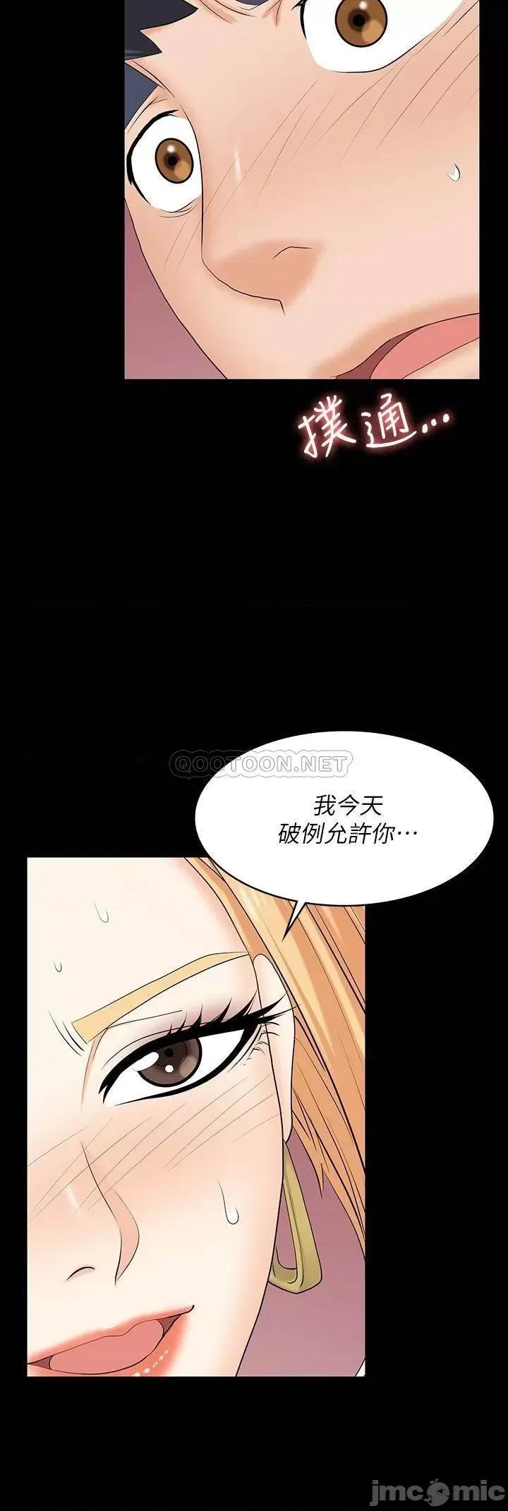 交换游戏 交换游戏_第80话_-_如果你听话，就给你插 第21页