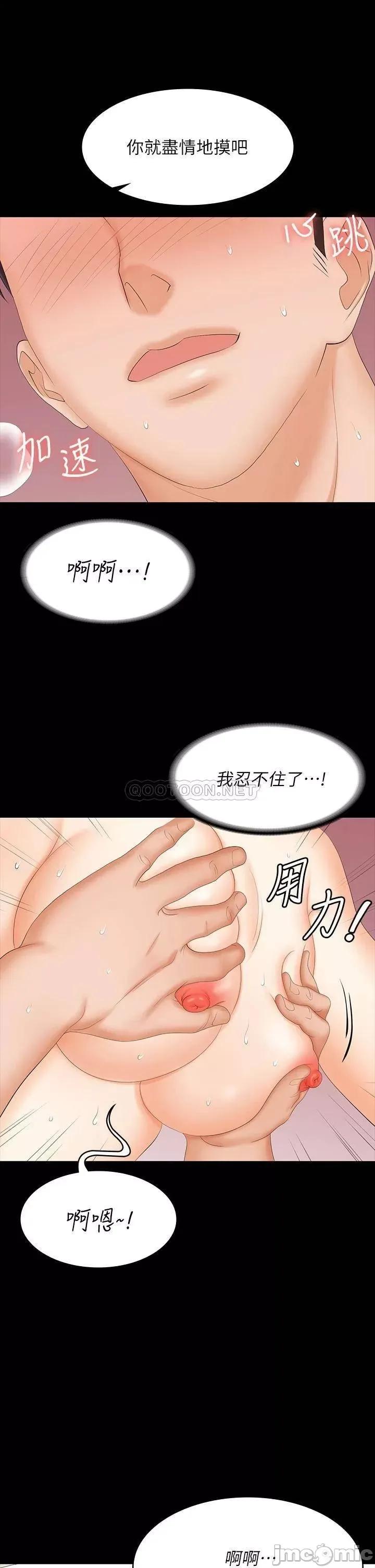 交换游戏 交换游戏_第80话_-_如果你听话，就给你插 第22页