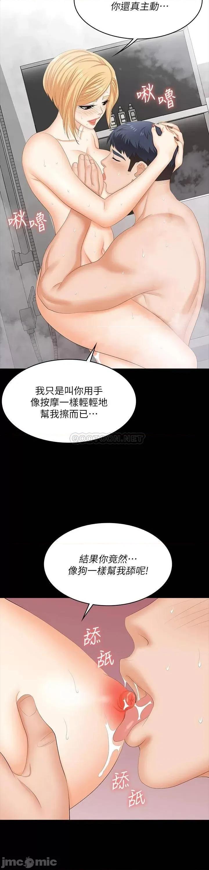 交换游戏 交换游戏_第80话_-_如果你听话，就给你插 第23页