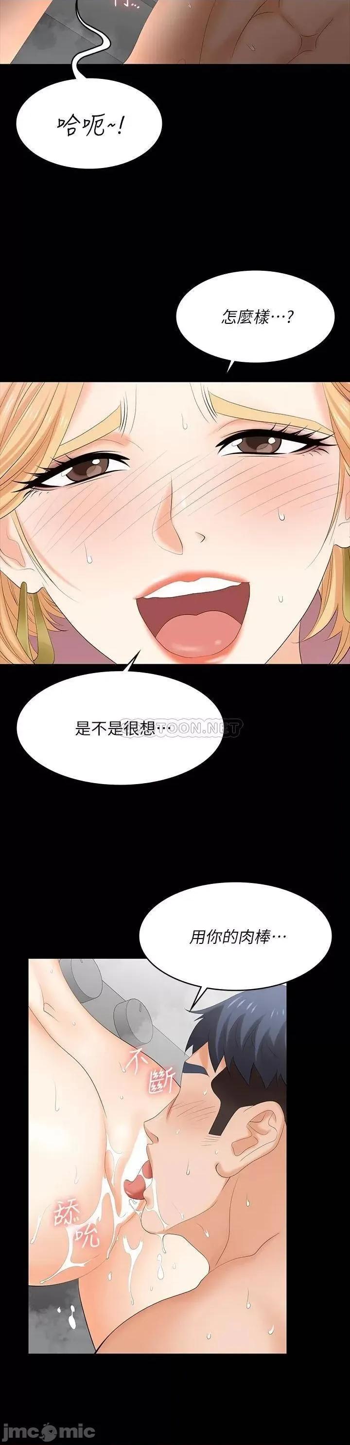 交换游戏 交换游戏_第80话_-_如果你听话，就给你插 第29页