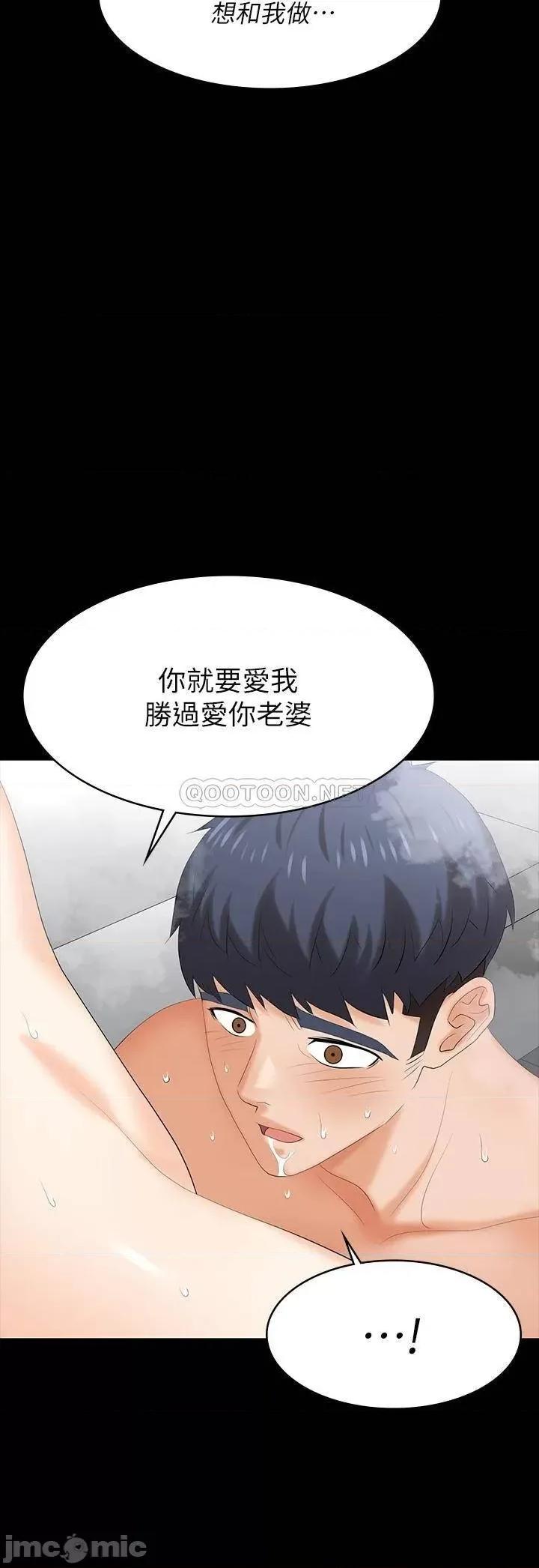 交换游戏 交换游戏_第80话_-_如果你听话，就给你插 第31页
