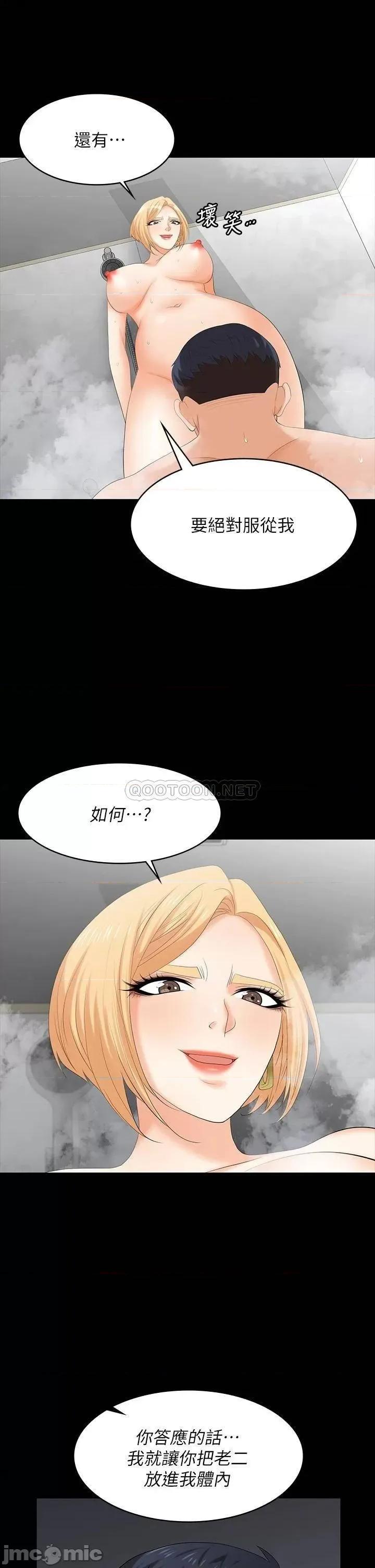 交换游戏 交换游戏_第80话_-_如果你听话，就给你插 第32页