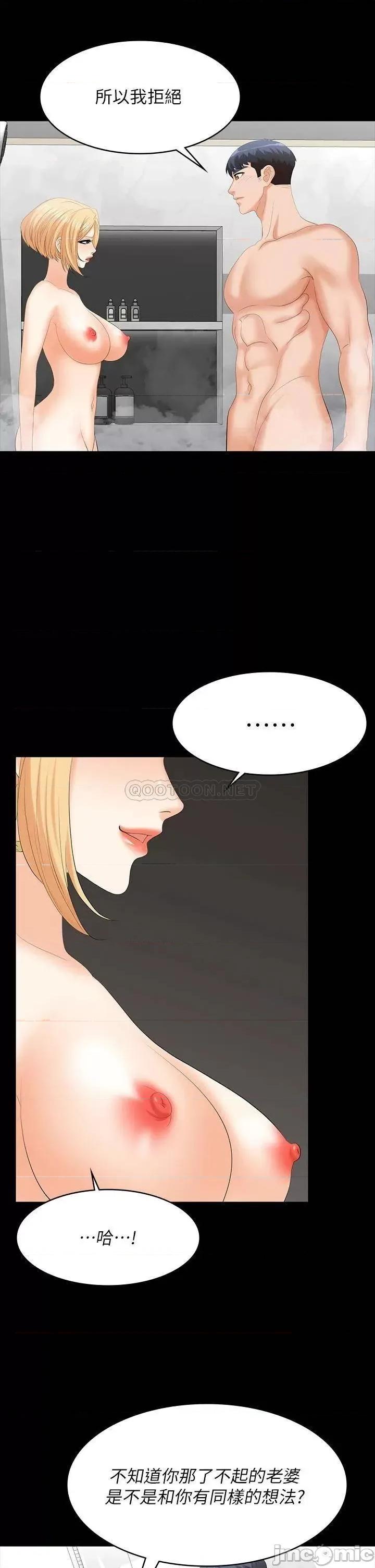 交换游戏 交换游戏_第80话_-_如果你听话，就给你插 第36页