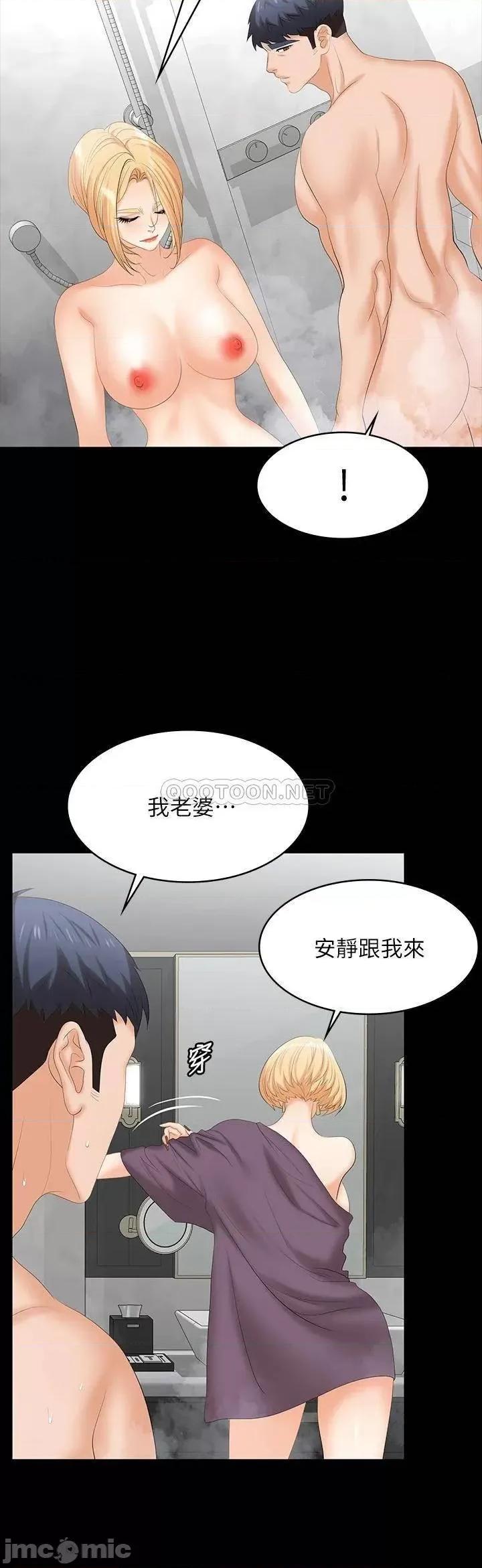交换游戏 交换游戏_第80话_-_如果你听话，就给你插 第37页