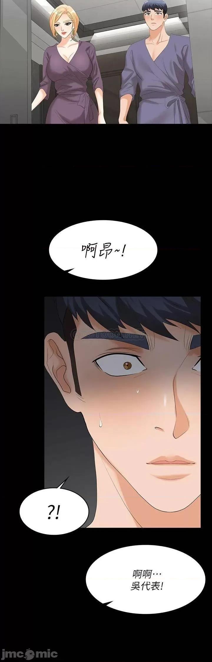 交换游戏 交换游戏_第80话_-_如果你听话，就给你插 第39页