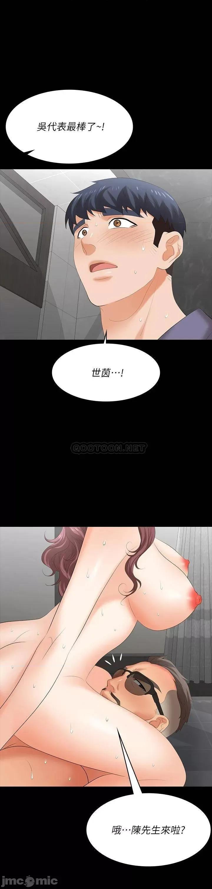 交换游戏 交换游戏_第80话_-_如果你听话，就给你插 第41页