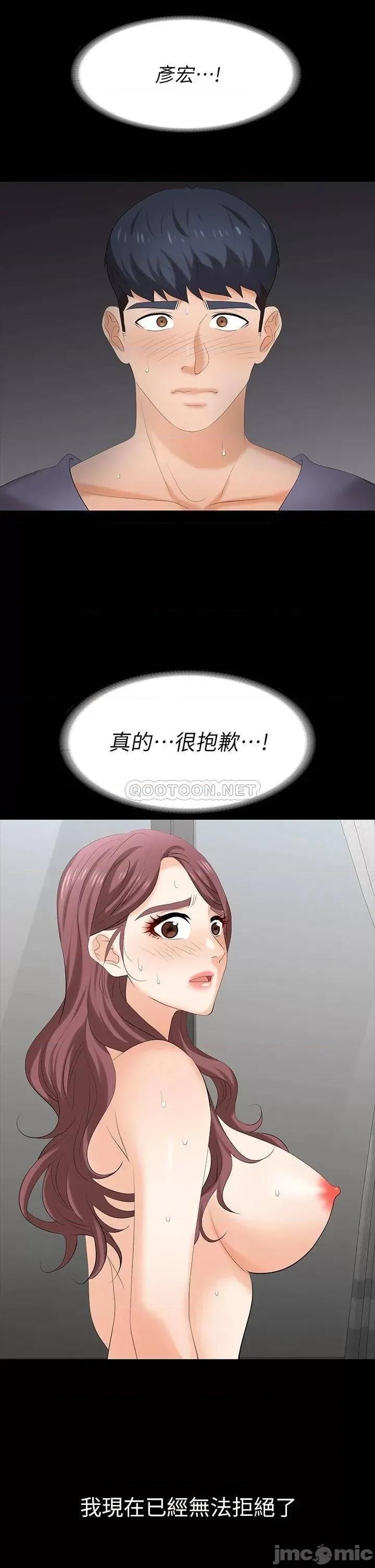 交换游戏 交换游戏_第80话_-_如果你听话，就给你插 第43页