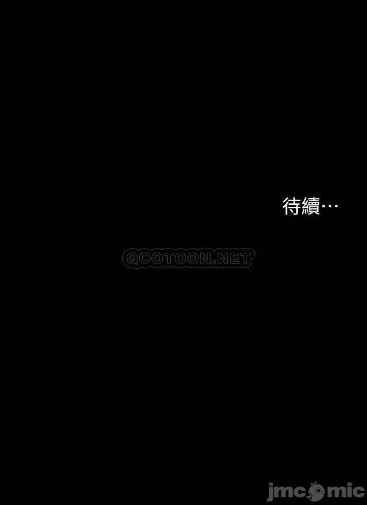 交换游戏 交换游戏_第80话_-_如果你听话，就给你插 第44页
