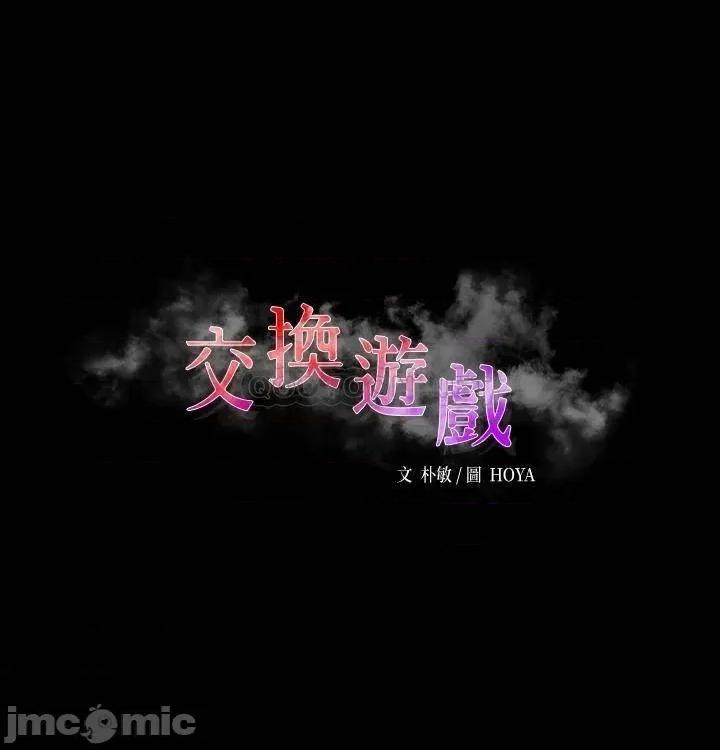 交换游戏 交换游戏_第81话_-_我们都一样变态 第4页