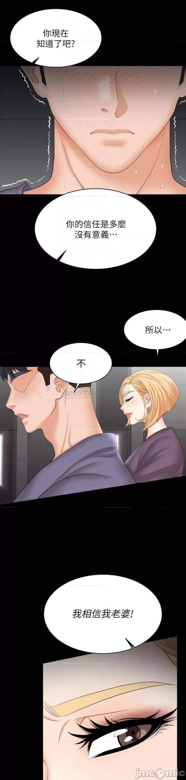 交换游戏 交换游戏_第81话_-_我们都一样变态 第9页