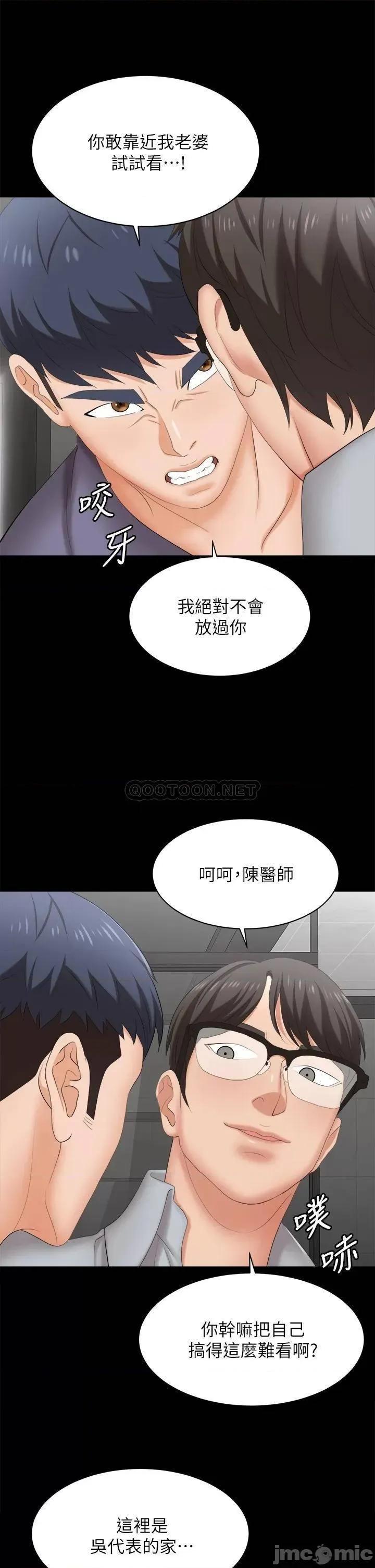 交换游戏 交换游戏_第81话_-_我们都一样变态 第19页