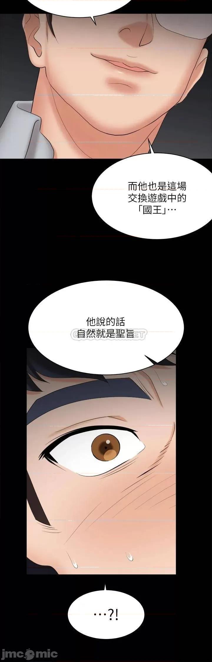 交换游戏 交换游戏_第81话_-_我们都一样变态 第20页