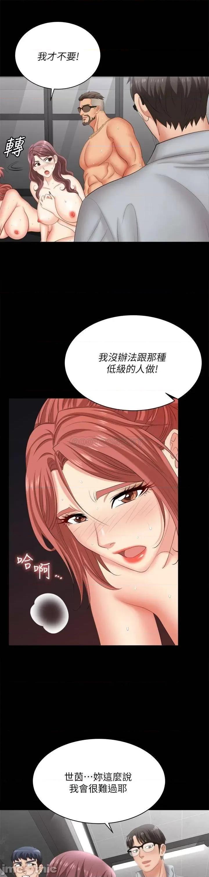 交换游戏 交换游戏_第81话_-_我们都一样变态 第23页