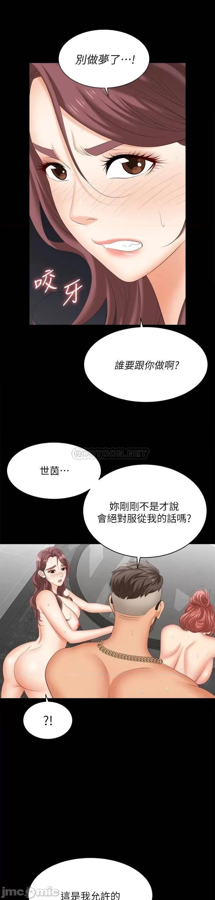 交换游戏 交换游戏_第81话_-_我们都一样变态 第25页