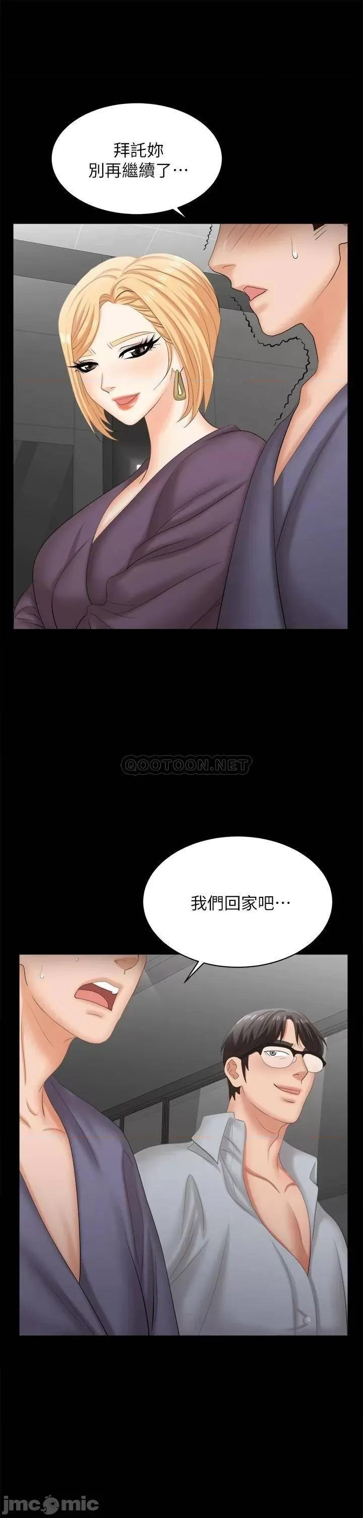 交换游戏 交换游戏_第81话_-_我们都一样变态 第29页