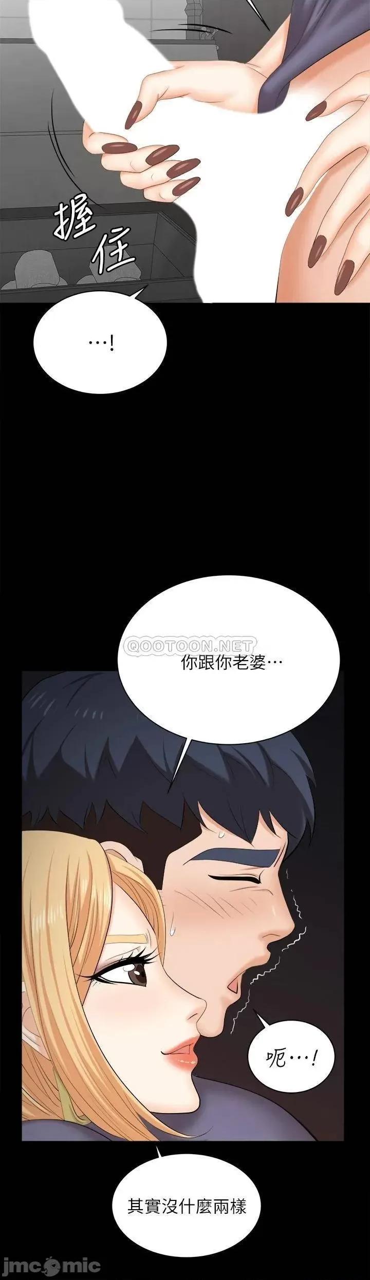 交换游戏 交换游戏_第81话_-_我们都一样变态 第40页