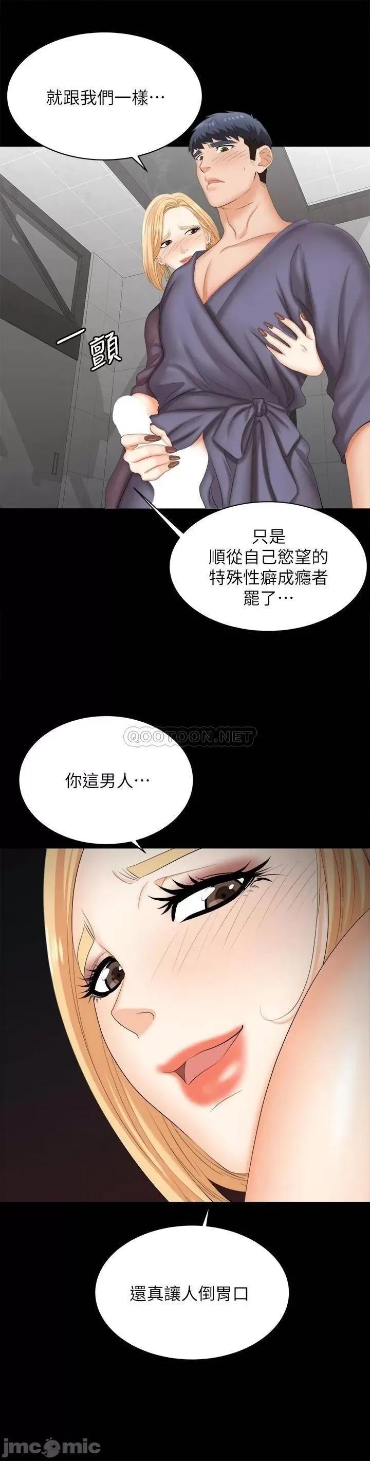 交换游戏 交换游戏_第81话_-_我们都一样变态 第41页