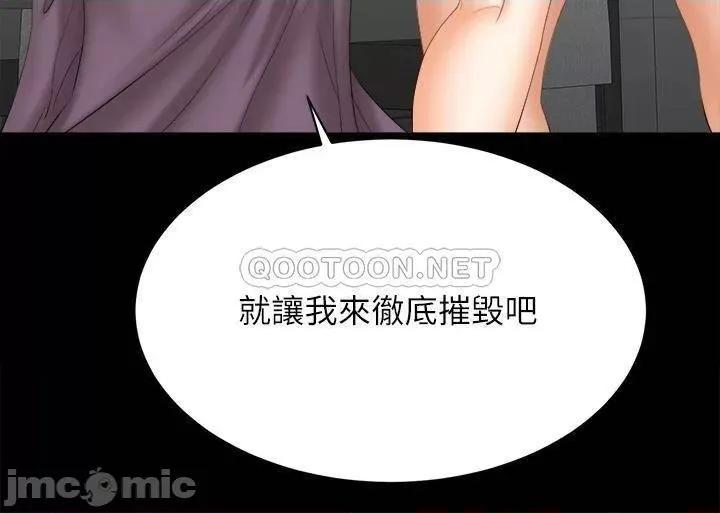 交换游戏 交换游戏_第81话_-_我们都一样变态 第43页