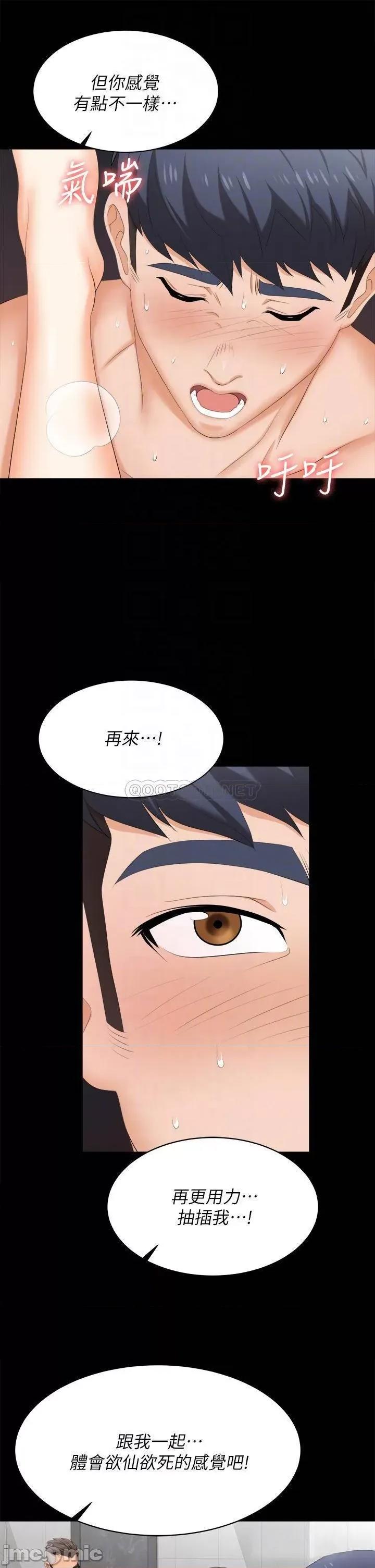 交换游戏 交换游戏_第82话_-_全部射给我… 第12页
