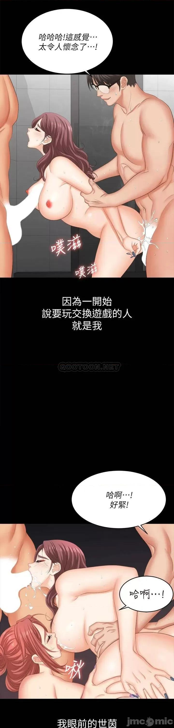 交换游戏 交换游戏_第82话_-_全部射给我… 第15页