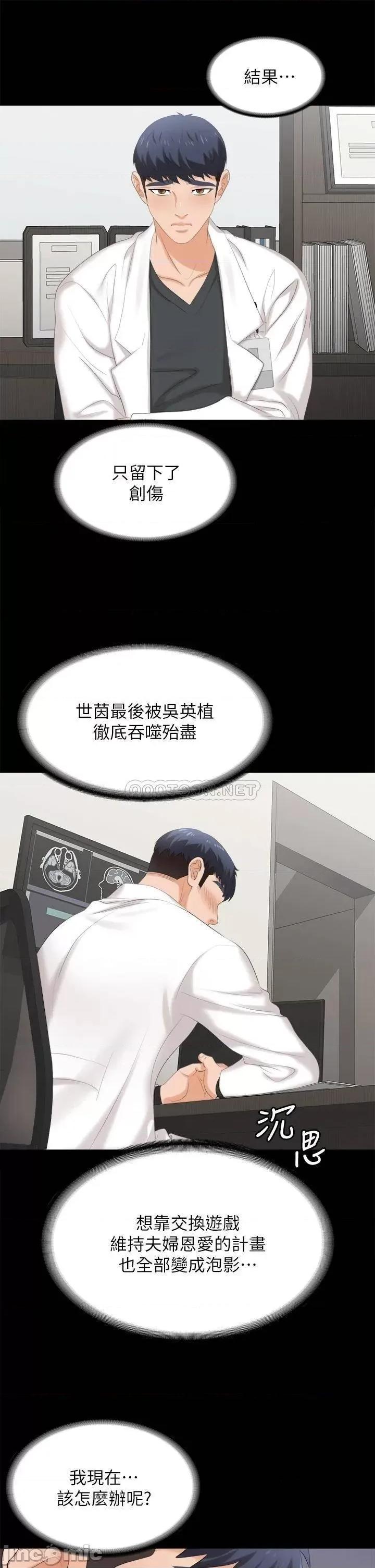 交换游戏 交换游戏_第82话_-_全部射给我… 第39页
