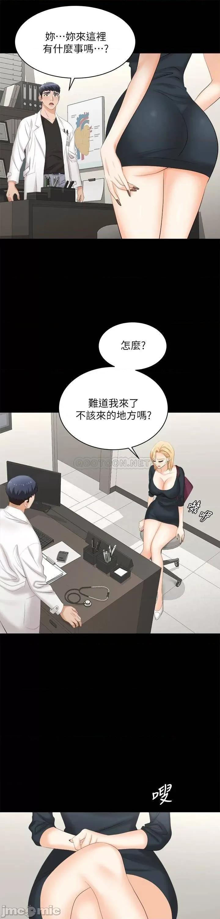 交换游戏 交换游戏_第83话_-_让冰山美人慾火焚身的方法 第7页