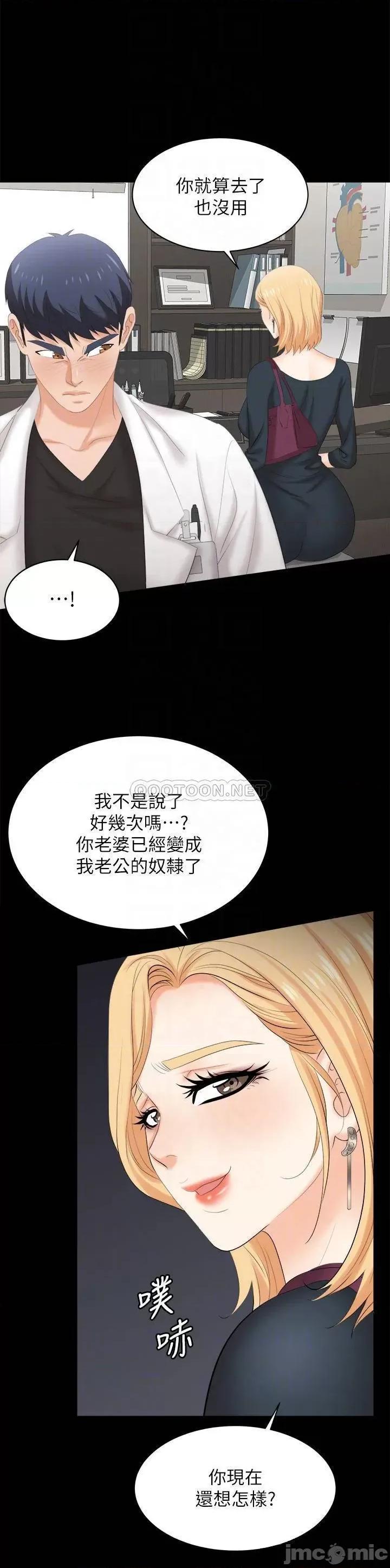 交换游戏 交换游戏_第83话_-_让冰山美人慾火焚身的方法 第12页
