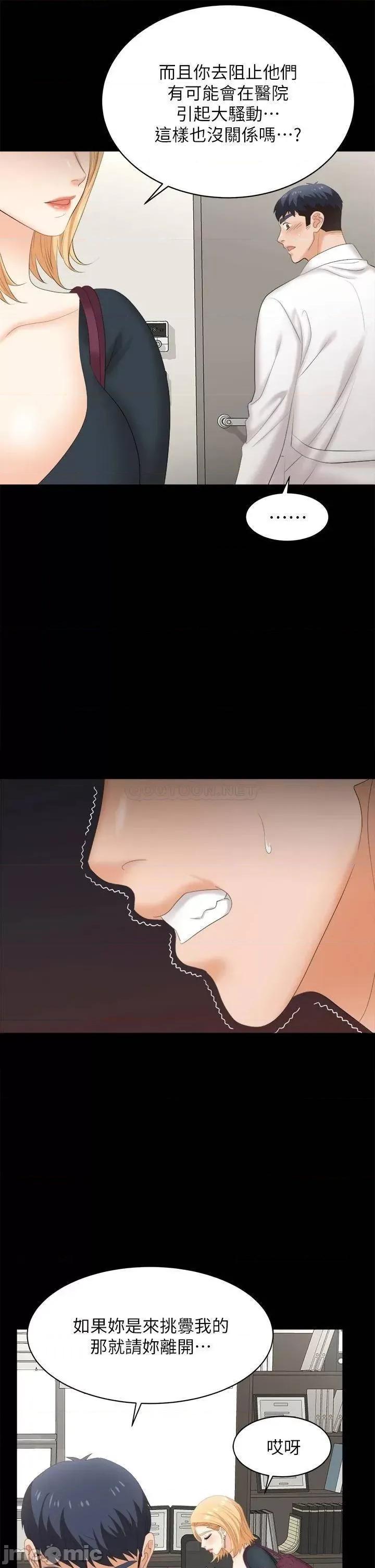 交换游戏 交换游戏_第83话_-_让冰山美人慾火焚身的方法 第13页