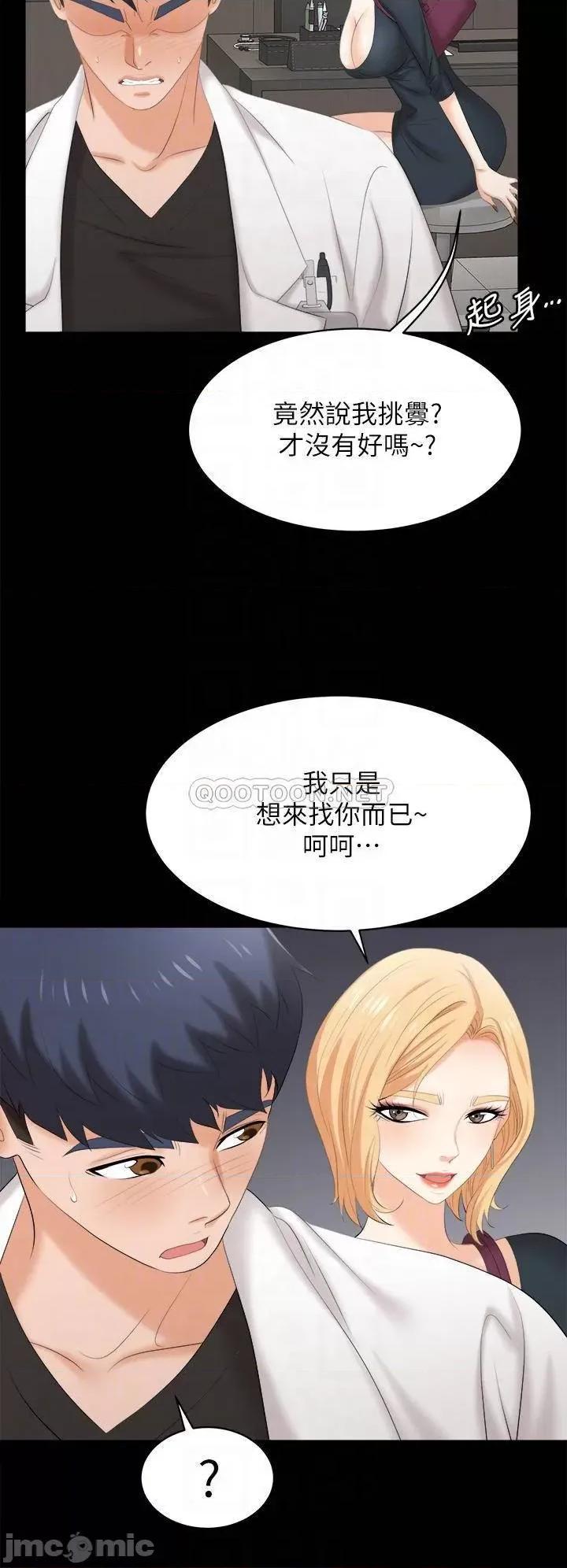 交换游戏 交换游戏_第83话_-_让冰山美人慾火焚身的方法 第14页