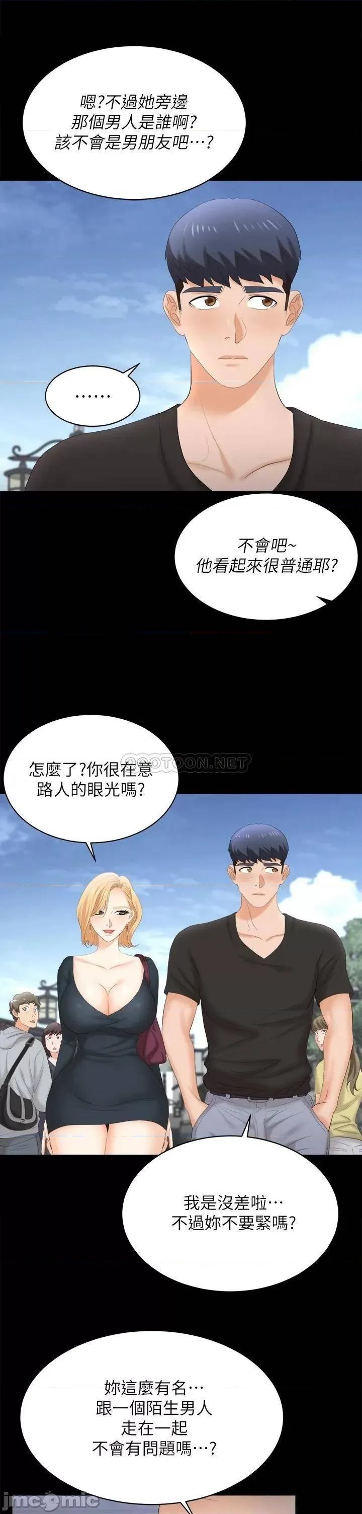 交换游戏 交换游戏_第83话_-_让冰山美人慾火焚身的方法 第19页